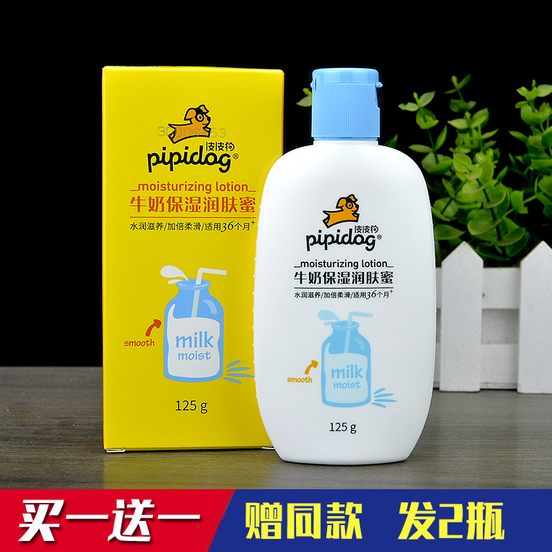包邮 皮皮狗牛奶保湿润肤蜜125g儿童宝宝润肤露乳液水润滋养滋润在类目 洗护清洁剂/卫生巾/纸/香薰, 洗发沐浴/个人清洁, 面部清洁/护理, 乳液/面霜中 - 来自Buy2taobao.com提供专业的淘宝代购服务