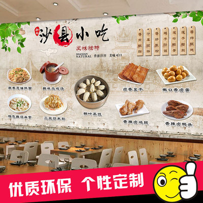 沙县小吃店装修墙纸个性餐饮餐厅餐馆壁纸早餐快餐店背景装饰壁画