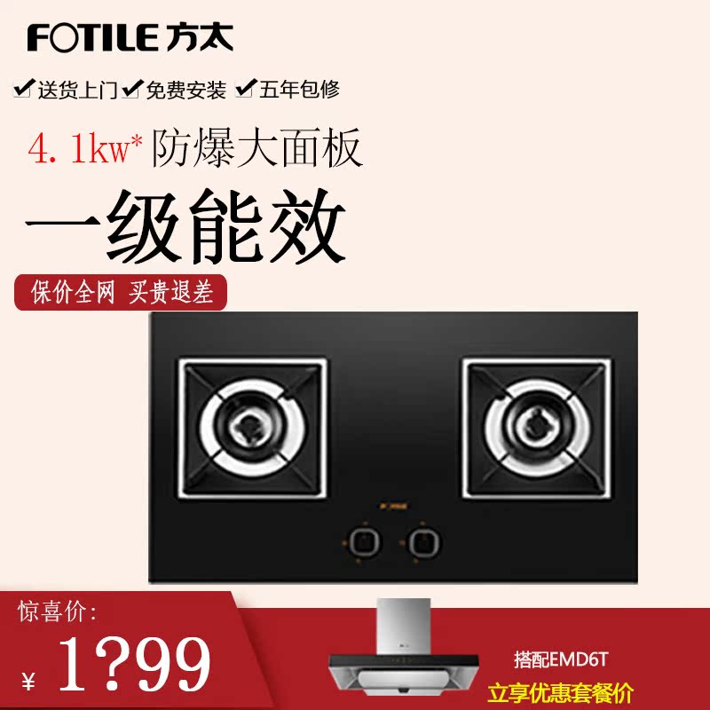 Fotile/方太 HC78BE燃气灶煤气灶嵌入式天然液化气一级能效双灶具在类目 大家电, 厨房大电, 燃气灶中 - 来自Buy2taobao.com提供专业的淘宝代购服务