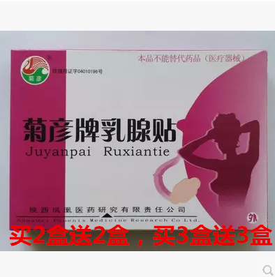 Breast Proliferate Lobular Nodules Sanjie Mass fibre Breast pain quality goodsin the Home Daily , Protective Equipment , Chest protection products category - from Buy2taobao.com to provide professional Taobao agent buy service