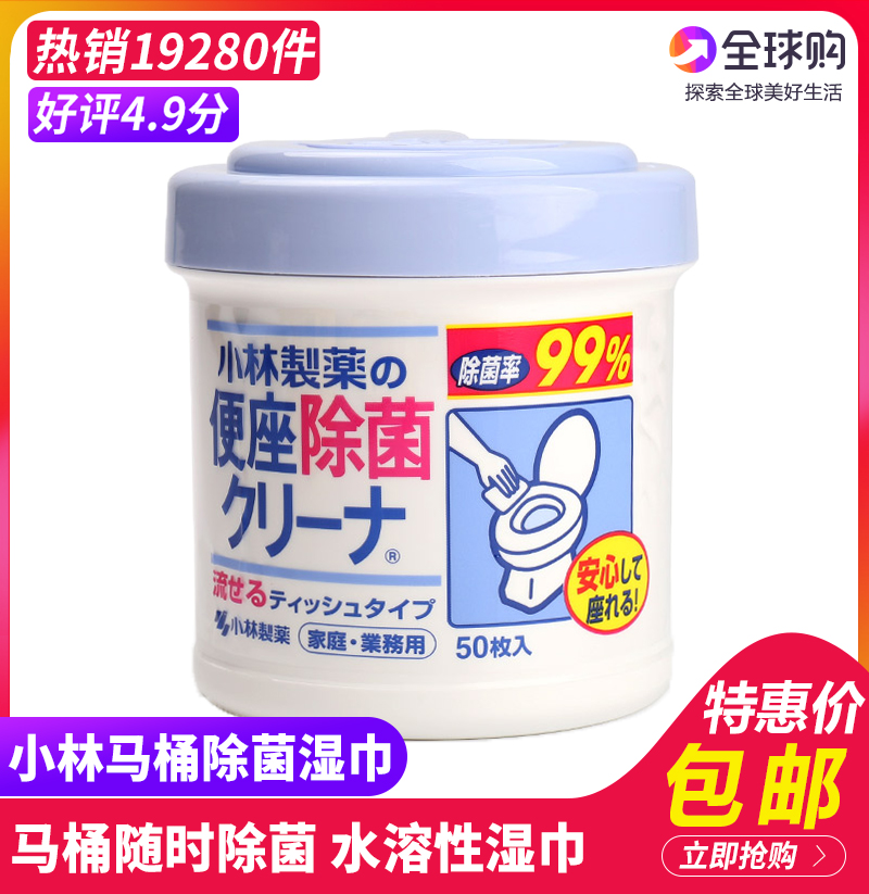 日本进口小林便座座厕除菌湿巾马桶便圈杀抗菌消毒擦巾水溶性50枚在类目 洗护清洁剂/卫生巾/纸/香薰, 纸品/湿巾, 湿巾中 - 来自Buy2taobao.com提供专业的淘宝代购服务