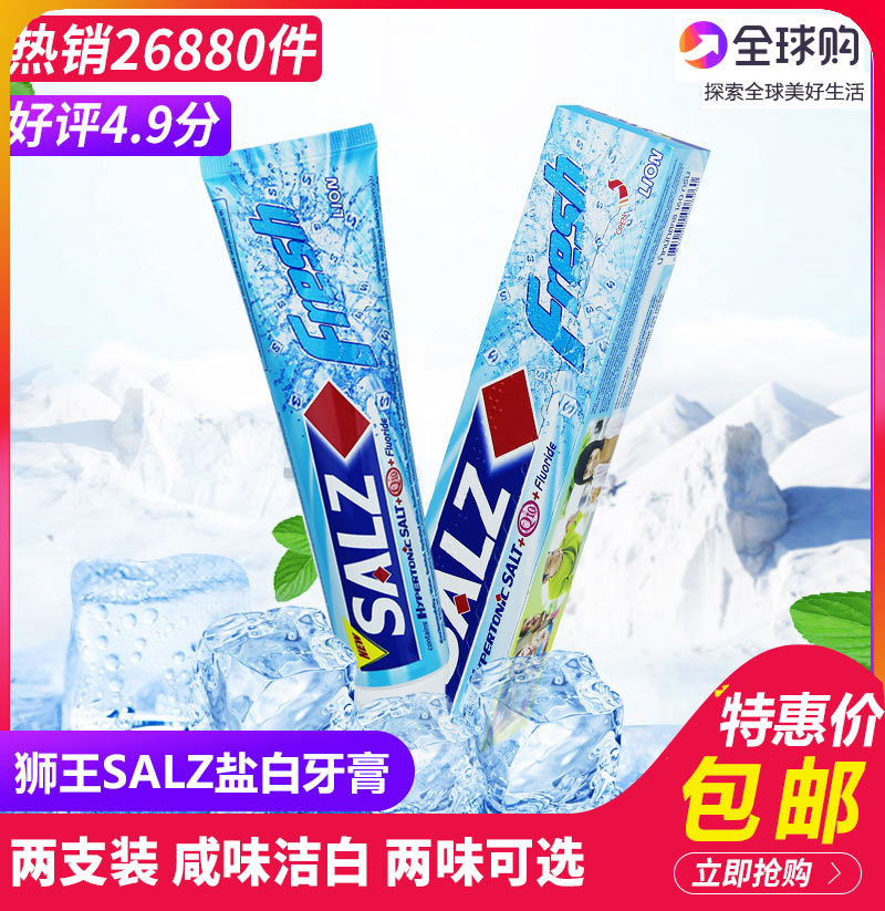 Thailand import LION Lion SALZ Salt White toothpaste Toothpaste Savory Mint skin whitening fresh Twoin the Care cleaners/Sanitary napkins/Paper/Aromatherapy , Shampoo bath/Personal cleanliness , Oral Care , Toothpaste category - from Buy2taobao.com to provide professional Taobao agent buy service
