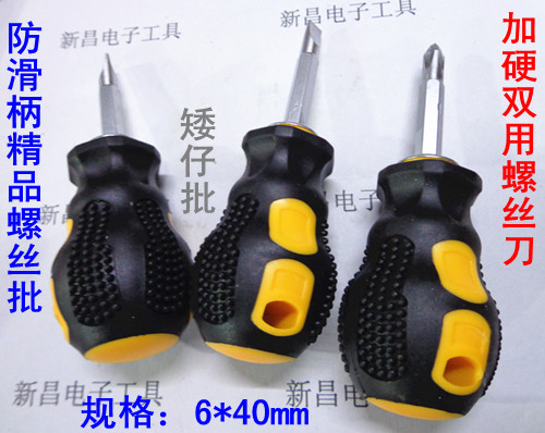 防滑螺丝刀6*40mm矮仔批 小螺丝刀加硬螺丝批3*45mm在类目 五金/工具, 手动工具, 螺丝批、旋具头, 螺丝批组套中 - 来自Buy2taobao.com提供专业的淘宝代购服务