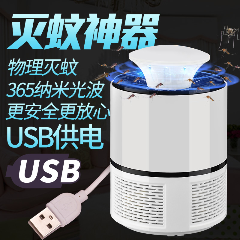 灭蚊灯 孕妇家用无辐射婴儿室内一扫光商用静音卧室插电 驱蚊户外在类目 居家日用, 驱虫用品, 灭蚊灯/吸蚊机/灭蝇灯中 - 来自Buy2taobao.com提供专业的淘宝代购服务
