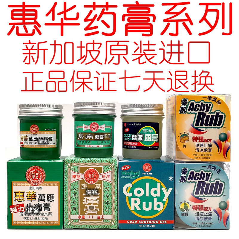 新加坡惠华万应止膏痛膏 伤风膏 安肌清凉软膏 30g 包邮在类目 洗护清洁剂/卫生巾/纸/香薰, 香熏用品, 香熏香料中 - 来自Buy2taobao.com提供专业的淘宝代购服务