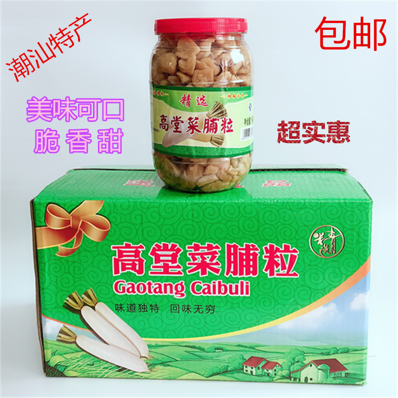 Chaozhou specialty GAOTANG Preserved vegetable Homemade Preserved vegetable Dried radish Crisp Preserved vegetable breakfastin the Snacks/Nuts/Specialty , Hickory/Nuts/Roasting , Other category - from Buy2taobao.com to provide professional Taobao agent buy service