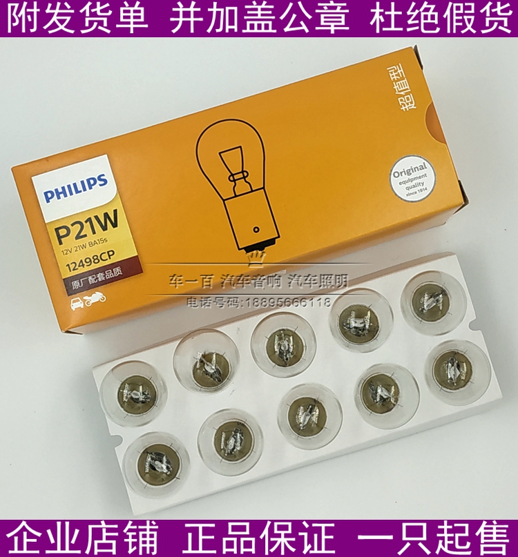 PHILIPS 飞利浦灯泡 12V P21W 12498单丝平脚刹车灯倒车灯后尾灯|ruв категории автомобиль/товаров/аксессуары/переоснащение, автозапчасти, система освещения, автомобильная лампочка - от Buy2taobao.com для оказания профессиональной услуги покупки агента Taobao