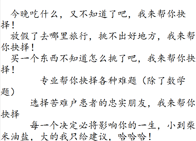 幫決定各種難以抉擇的事物除了數學題比如中午晚上吃什麽挑東西在類目 公益, 義賣, 虛擬物品中 - 來自Buy2taobao.com提供專業的淘寶代購服務