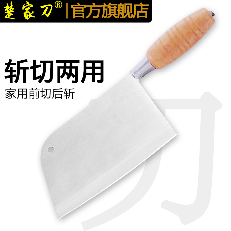 楚家刀斬切兩用刀文武刀廚房不鏽鋼家用菜刀砍骨刀切片刀鋒利廚刀在類目 廚房/烹飪用具, 烹飪用具, 刀具, 菜刀中 - 來自Buy2taobao.com提供專業的淘寶代購服務