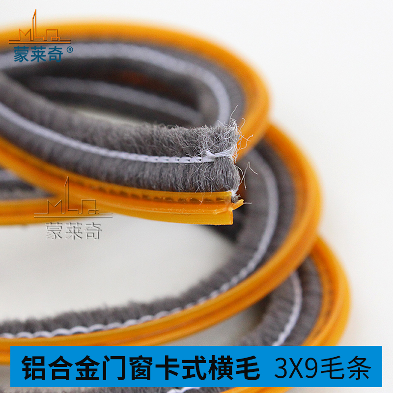 蒙萊奇牌老式鋁合金門窗防塵毛條橫槽卡槽密封毛條窗戶擋風隔音條在類目 基礎建材, 門窗密封條, 窗密封條中 - 來自Buy2taobao.com提供專業的淘寶代購服務