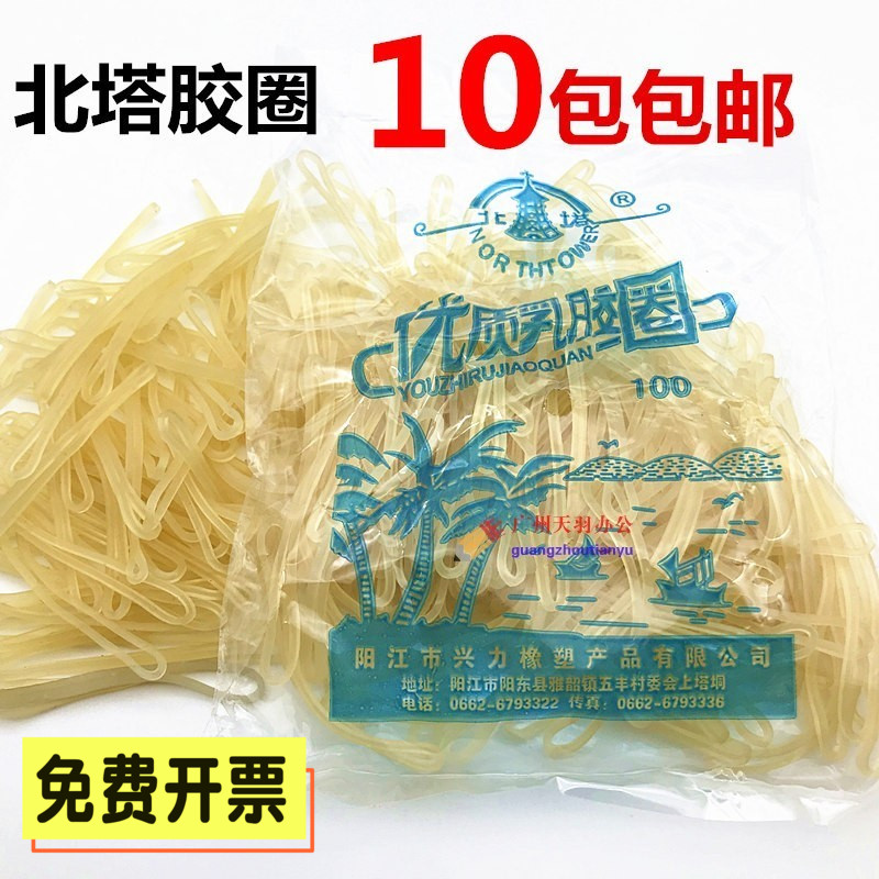 正品北塔优质乳胶圈 北塔橡皮筋椰树皮筋 财务橡皮圈乳胶圈包邮|ruв категории электронный словарь/электрический бумажных книг/канцелярские принадлежности, повседневной школьных принадлежностей, ластик - от Buy2taobao.com для оказания профессиональной услуги покупки агента Taobao