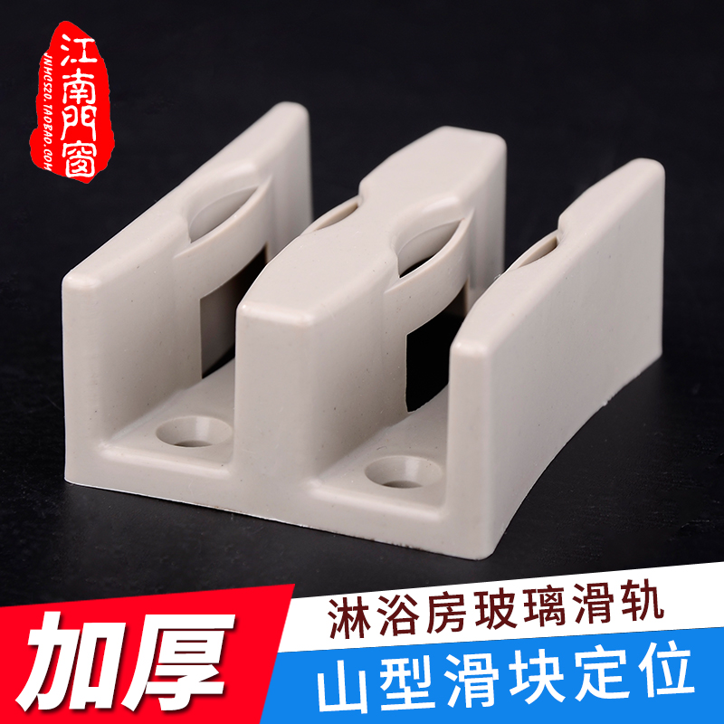 Shower Room track Shower Room Glass Slide track Plastic slider locationin the Decoration main material , Toiletries , Shower Room , Shower accessories category - from Buy2taobao.com to provide professional Taobao agent buy service