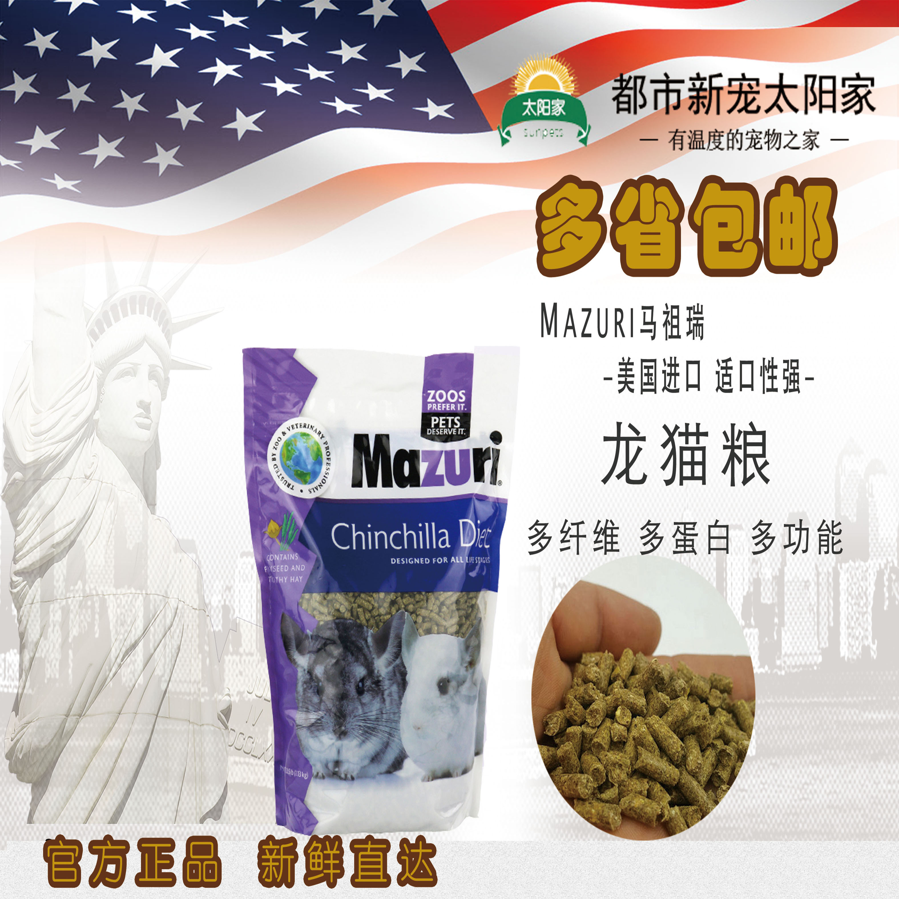 现货马祖瑞MAZURI 5M01龙猫粮食2.5磅美版保真正品 龙猫饲料包邮在类目 宠物/宠物食品及用品, 仓鼠类及其它小宠, 饲料/零食中 - 来自Buy2taobao.com提供专业的淘宝代购服务