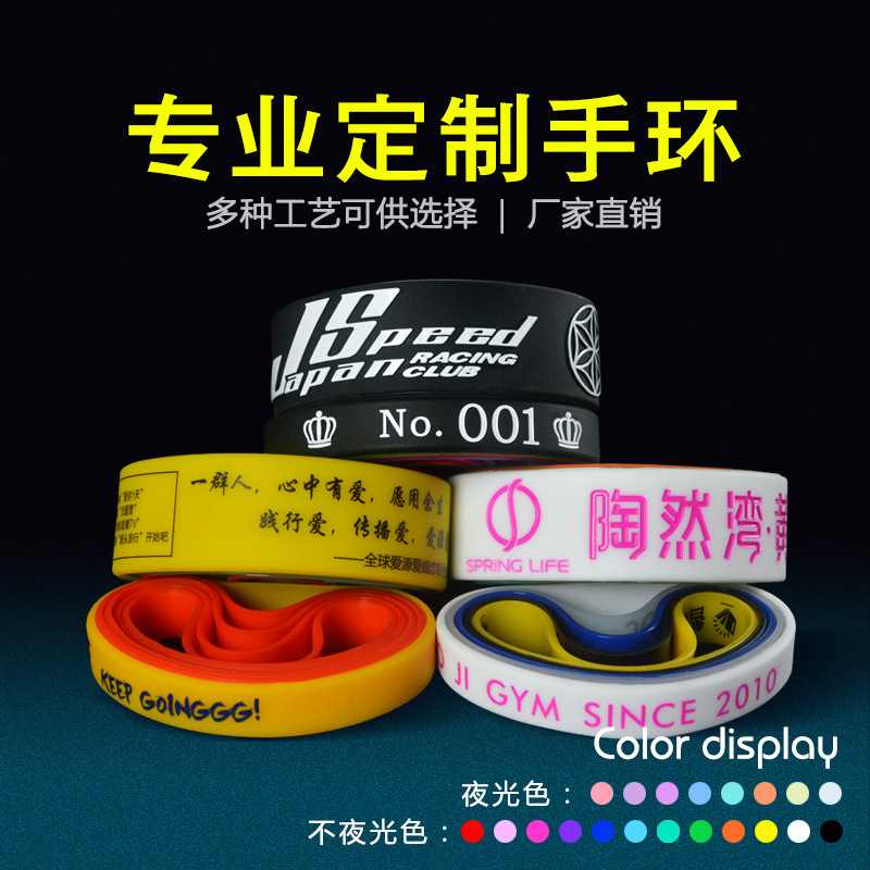 橡膠矽膠手環定制訂做運動手環刻字印刷夜光手環定做腕帶手圈手鏈在類目 服飾配件/皮帶/帽子/圍巾, 運動首飾, 智能手環中 - 來自Buy2taobao.com提供專業的淘寶代購服務
