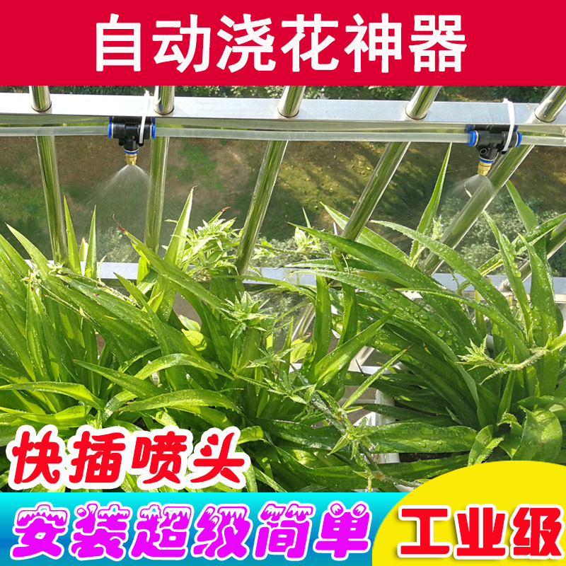 半自动喷淋浇花器家庭喷水微雾化灌溉系统浇水降温套装懒人神器在类目 鲜花速递/花卉仿真/绿植园艺, 园艺用品, 微喷/滴灌/接头类, 雾化微喷/滴灌设备中 - 来自Buy2taobao.com提供专业的淘宝代购服务