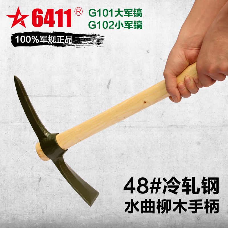 正品6411厂大小军镐G101/G102户外镐十字洋镐铁镐农用镐开荒工具在类目 农机/农具/农膜, 农业工具, 镐中 - 来自Buy2taobao.com提供专业的淘宝代购服务