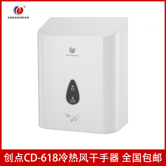 时尚创点干手器CD-618冷热风烘手器壁挂式干手机全自动智能感应器|ruв категории награду материалов, туалетные принадлежности, коммерческих сантехника, сушилка для рук - от Buy2taobao.com для оказания профессиональной услуги покупки агента Taobao