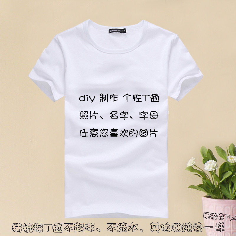 DIY衣服<em>制作个性</em>设计印长袖男款T恤的服装自