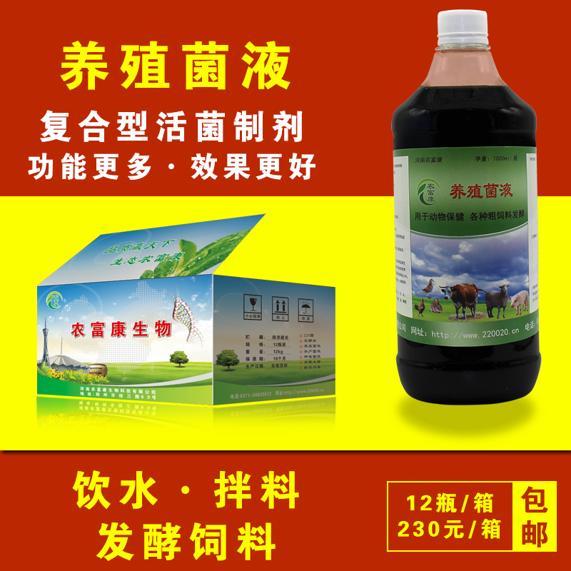 农富康养殖菌液em菌液养鸡益生菌原液禽用赛鸽饲料发酵剂养猪原露|msdalam kategori Penternakan haiwan/bekalan pertanian, Feed, Aditif makanan - dari Buy2taobao.com untuk memberikan perkhidmatan ejen Taobao profesional membeli