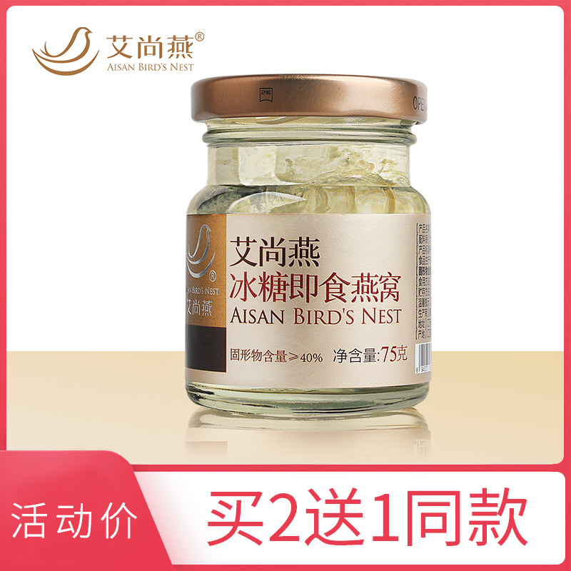 艾尚燕冰糖即食燕窝正品即食 孕妇金丝燕盏滋补营养品|ruв категории традиционные питательный пища, тоник ласточкин, импровизированная ласточка - от Buy2taobao.com для оказания профессиональной услуги покупки агента Taobao