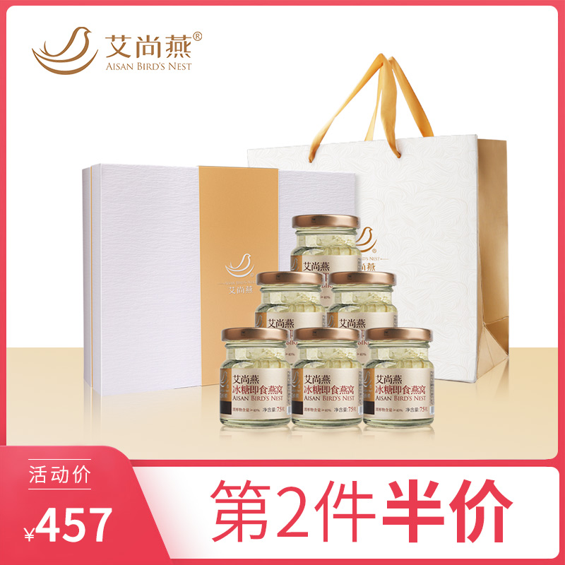 艾尚燕冰糖印尼马来西亚即食燕窝正品孕妇金丝燕盏滋补品礼盒装|ruв категории традиционные питательный пища, тоник ласточкин, импровизированная ласточка - от Buy2taobao.com для оказания профессиональной услуги покупки агента Taobao
