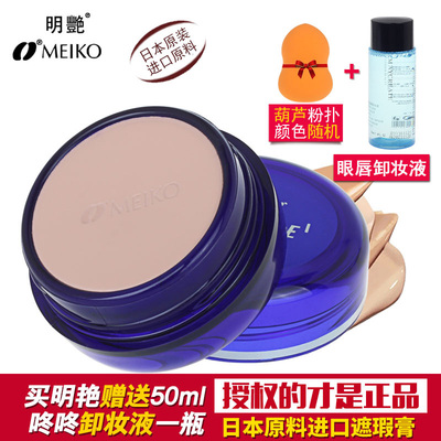 正品授权日本进口明艳遮瑕膏丝绨遮瑕粉底膏原装进口明艳130/140