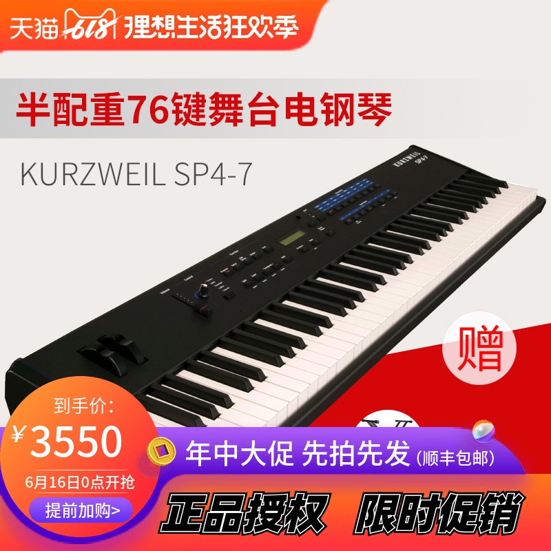 KURZWEIL科兹威尔SP4-7舞台电钢琴半配重76键演出送琴架琴包顺丰|ruв категории музыкальный инструмент/гитара/пианино/аксессуары, пианино - от Buy2taobao.com для оказания профессиональной услуги покупки агента Taobao