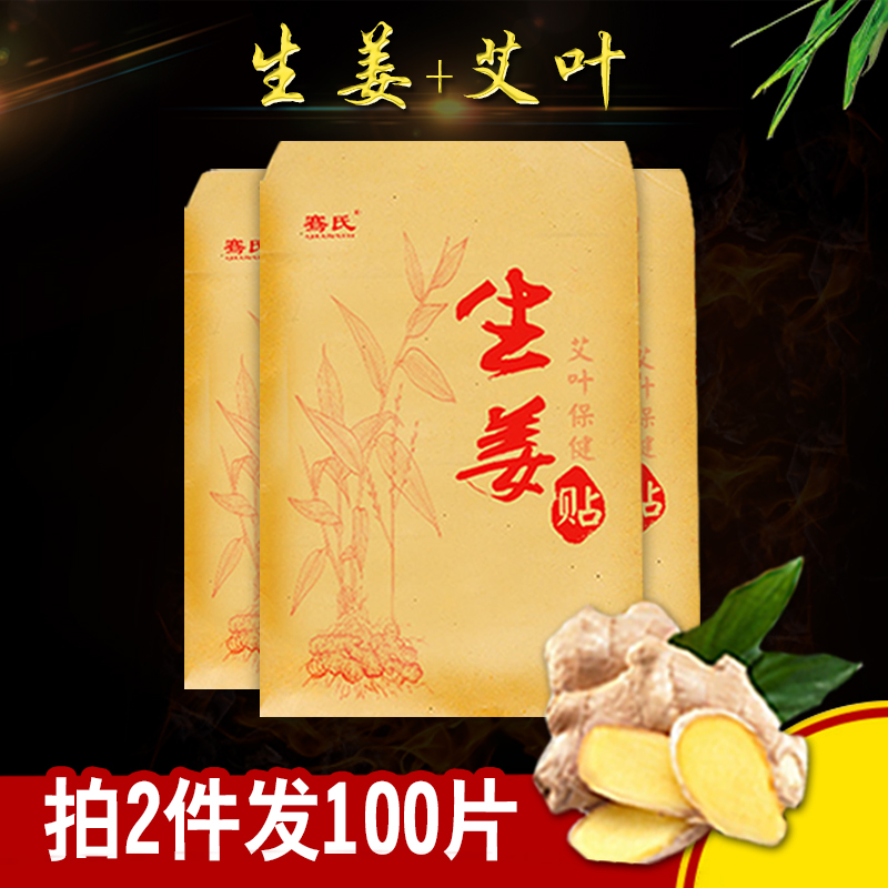 手工姜貼生姜艾葉暖身貼宮暖膝蓋頸椎熱敷保暖關節老寒腿貼足貼在類目 居家日用, 保暖貼/懷爐/保暖用品, 保暖貼中 - 來自Buy2taobao.com提供專業的淘寶代購服務