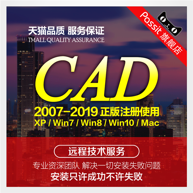 AutoCAD軟件2019/2018/2016/2014/MAC遠程安裝包素材中文正版激活在類目 個性定製/設計服務/DIY, 設計服務, 設計素材\源文件中 - 來自Buy2taobao.com提供專業的淘寶代購服務