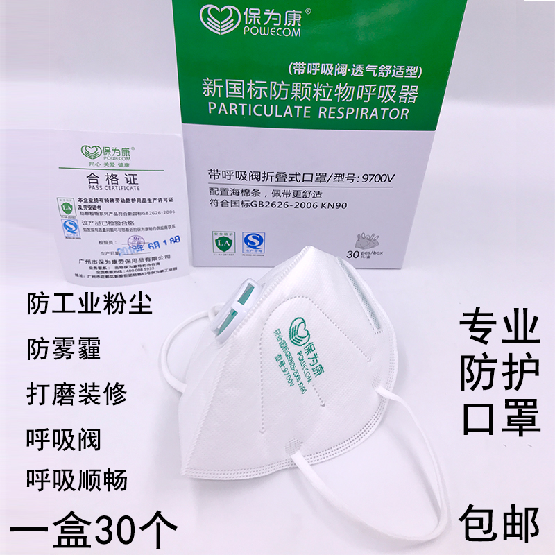 保为康防柳絮口罩防尘透气防雾霾工业灰尘粉尘打磨呼吸阀KN95口罩|msdalam kategori rumah harian, Peralatan perlindungan, topeng - dari Buy2taobao.com untuk memberikan perkhidmatan ejen Taobao profesional membeli