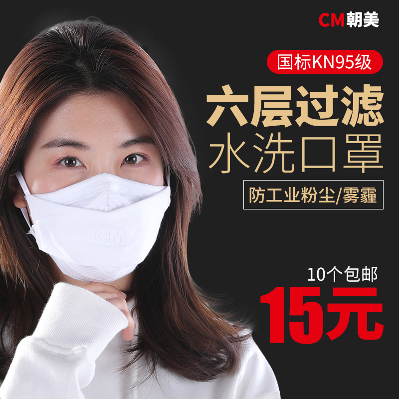 朝美口罩2002M防工业粉尘防雾霾口罩KN95透气可水洗纱布打磨口罩|msdalam kategori rumah harian, Peralatan perlindungan, topeng - dari Buy2taobao.com untuk memberikan perkhidmatan ejen Taobao profesional membeli