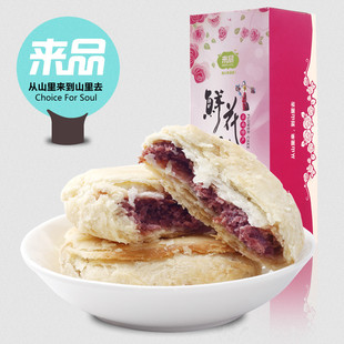  来品 玫瑰鲜花饼400g 云南特产糕点鲜花月饼
