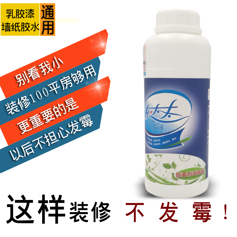 灰太太防霉剂涂料乳胶漆胶水木蜡油杀霉霉菌装修防发霉变色防腐烂|msdalam kategori bahan binaan asas, cat, bahan cat, Tambahan Coating - dari Buy2taobao.com untuk memberikan perkhidmatan ejen Taobao profesional membeli