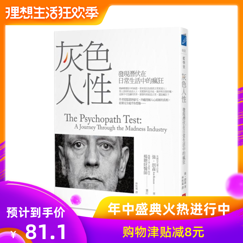 灰色人性:發現潛伏在日常生活中的瘋狂/繁体中文书籍在类目 书籍/杂志/报纸, 进口原版书(含港台), 文学类原版书中 - 来自Buy2taobao.com提供专业的淘宝代购服务