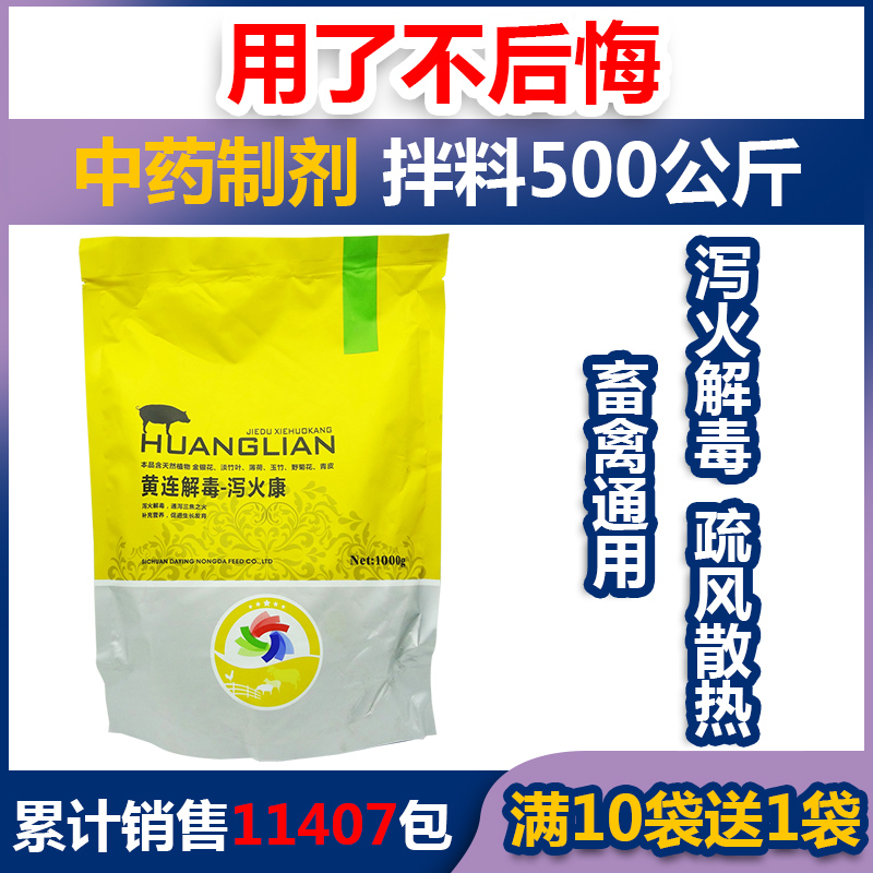 Berberine Jiedu powder Pig medicine Sheep Heat purging fire Detoxication feed additive Antiviralin the Livestock/Aquaculture supplies , Feed , Feed additives category - from Buy2taobao.com to provide professional Taobao agent buy service