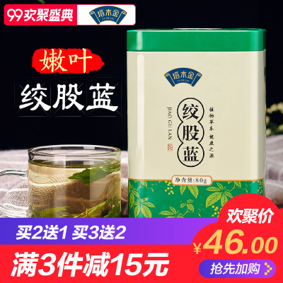 塔木金绞股蓝茶正品七叶野生胶股蓝买4发500g特级包邮养生茶新茶