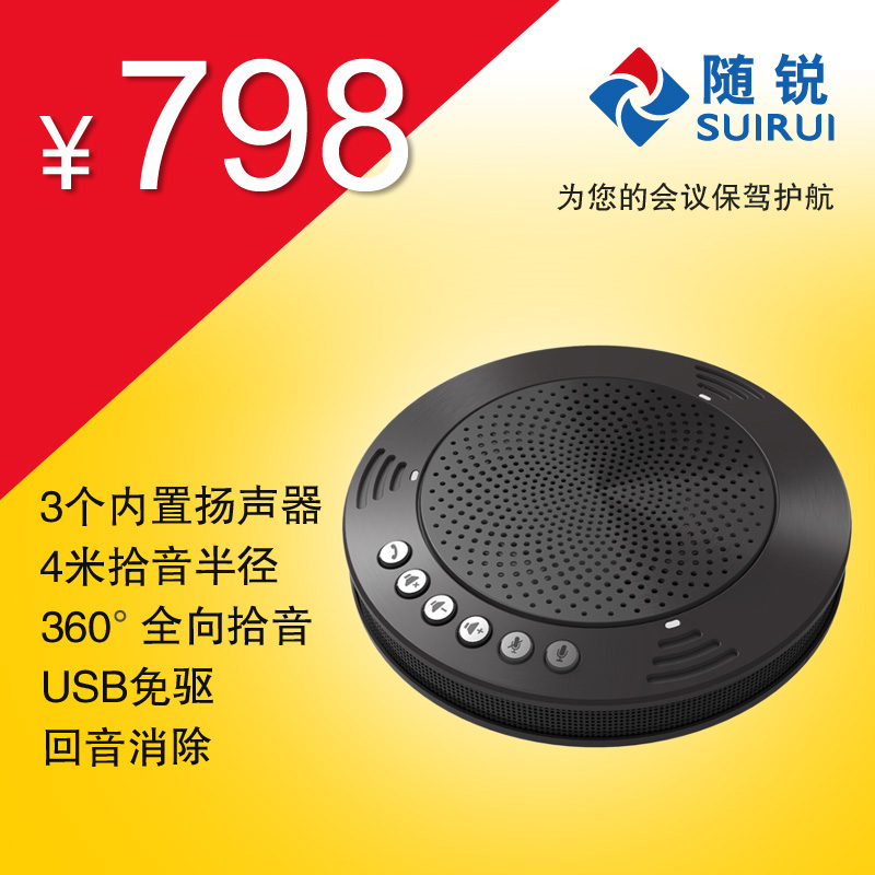 隨銳視頻會議全向麥克風USB口即插即用免驅高保真音質八爪魚設備在類目 網絡設備/網絡相關, 語音視頻, 音頻及會議系統中 - 來自Buy2taobao.com提供專業的淘寶代購服務