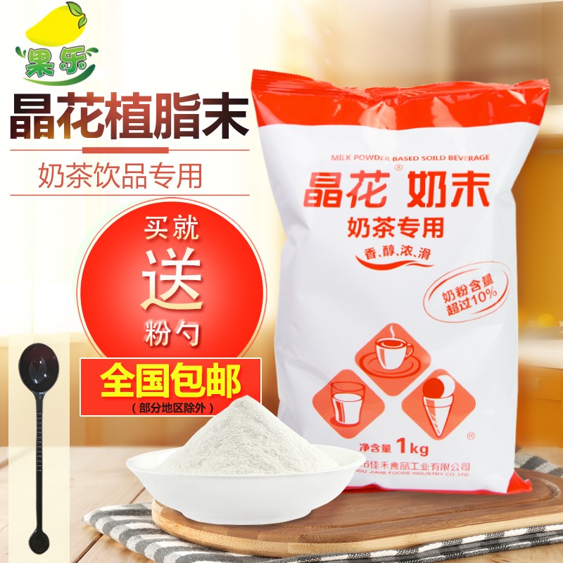 晶花植脂末1kg红晶花奶茶咖啡伴侣珍珠奶茶店专用原材料 奶精粉|msdalam kategori kopi/oatmeal/Dibancuh ke dalam teh, kopi segera/biji kopi/serbuk, Mate kopi/aksesori, Creamer - dari Buy2taobao.com untuk memberikan perkhidmatan ejen Taobao profesional membeli
