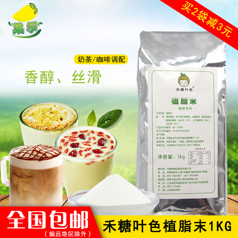 Leaf Creamer tea with milk coffee partner solid Drinks Tea shop Dedicated Raw materials Creamer powder 1kgin the Coffee/Oatmeal/Chongyin , Instant coffee/Coffee beans/Powder , Coffee Mate/Accessories , Creamer category - from Buy2taobao.com to provide professional Taobao agent buy service