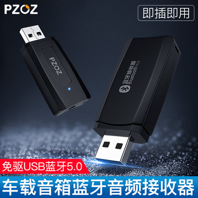 车载蓝牙接收器aux汽车音频音箱转usb蓝牙棒适配器有线变无线车用免提通话连接音响功放车内外置转换接口模块