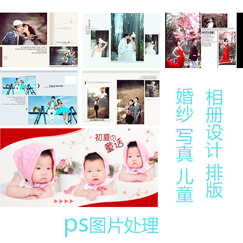 ps<em>图片</em>处理 <em>影楼</em>后期<em>相册设计</em>排版 婚纱写真儿