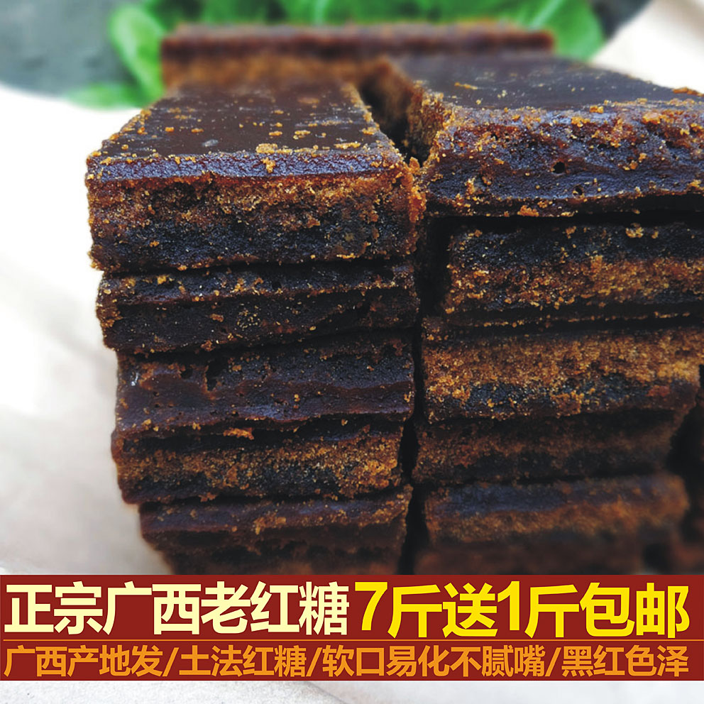 紅糖塊土紅糖月子糖原甘蔗汁糖 7斤送壹斤 古法紅糖姜茶黑糖在類目 糧油米麪/南北乾貨/調味品, 調味品/果醬/沙拉, 日常調味品, 食糖中 - 來自Buy2taobao.com提供專業的淘寶代購服務