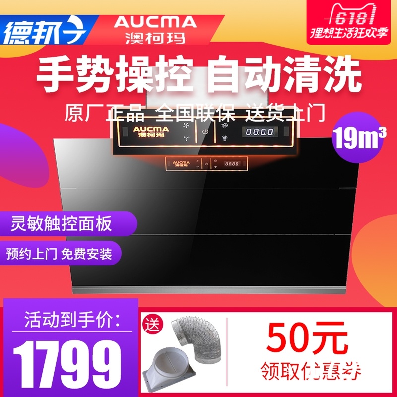 Aucma/ Aucma CXW-285MJ807D Gesture Control electrical machinery Hood Suction side automatic cleanin the Large household appliances , Kitchen large electric , Hood category - from Buy2taobao.com to provide professional Taobao agent buy service