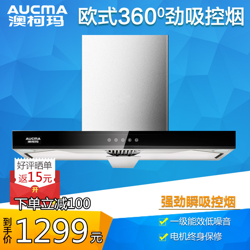 Aucma/澳柯玛 CXW-245MT605吸油烟机欧式顶吸式直吸不锈钢平板机在类目 大家电, 厨房大电, 油烟机中 - 来自Buy2taobao.com提供专业的淘宝代购服务