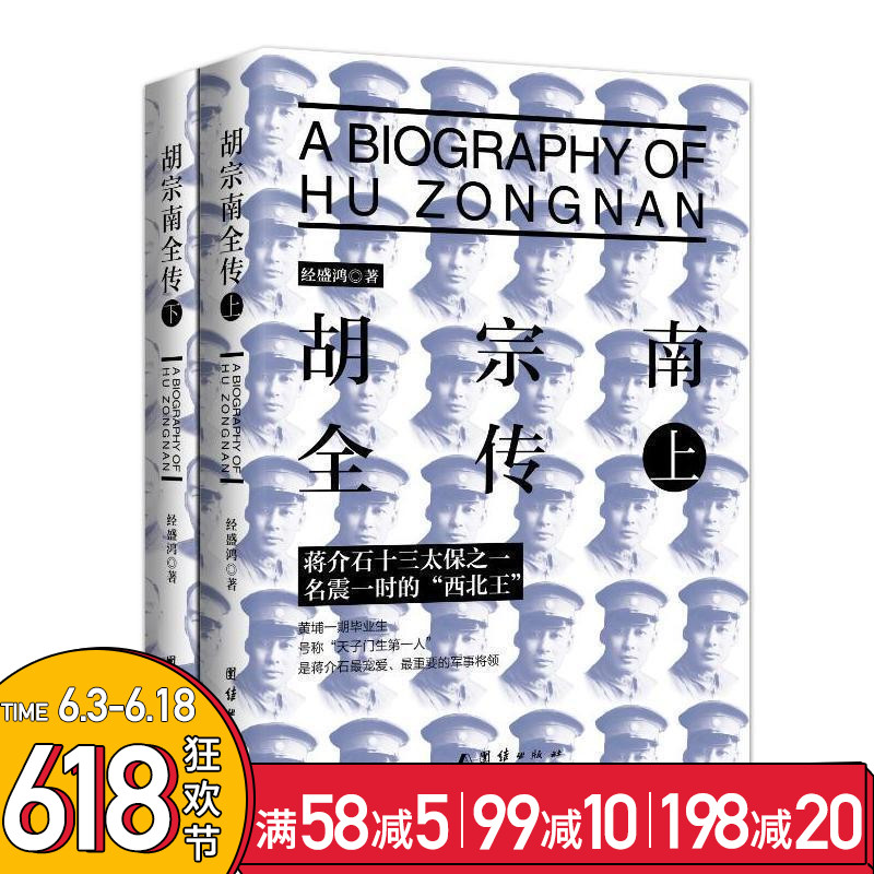 Hu Tsung Nan Biography Chiang Kai Shek Under the command of . Troopers Kuomintang General National Government Politics character biography Simon Sun Li-jen Du Yuming Zhanglingfu Republic of China history knowledge reading Republic of China character biographyin the Books/Magazine/Newspaper , Biography , Military figures category - from Buy2taobao.com to provide professional Taobao agent buy service