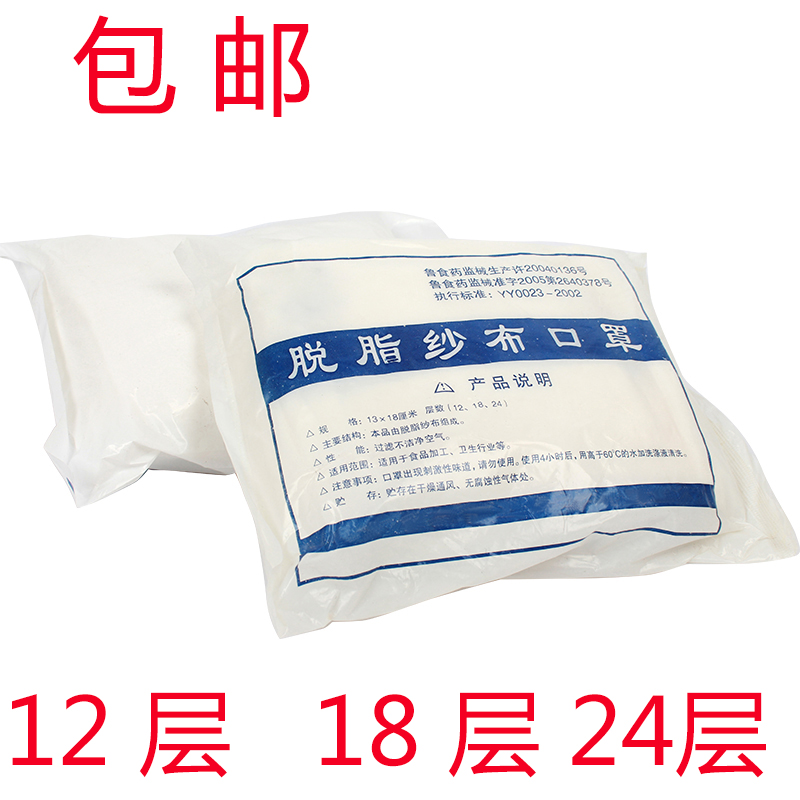 Gauze Mask Cotton Mask Labor insurance Mask dustproof Mask protect Mask 12 18 24 Layers of gauze packagein the Home Daily , Protective Equipment , Masks category - from Buy2taobao.com to provide professional Taobao agent buy service