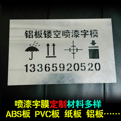 镂空字模板喷漆数字车牌号空心字板pvc塑料墙体广告雕刻定