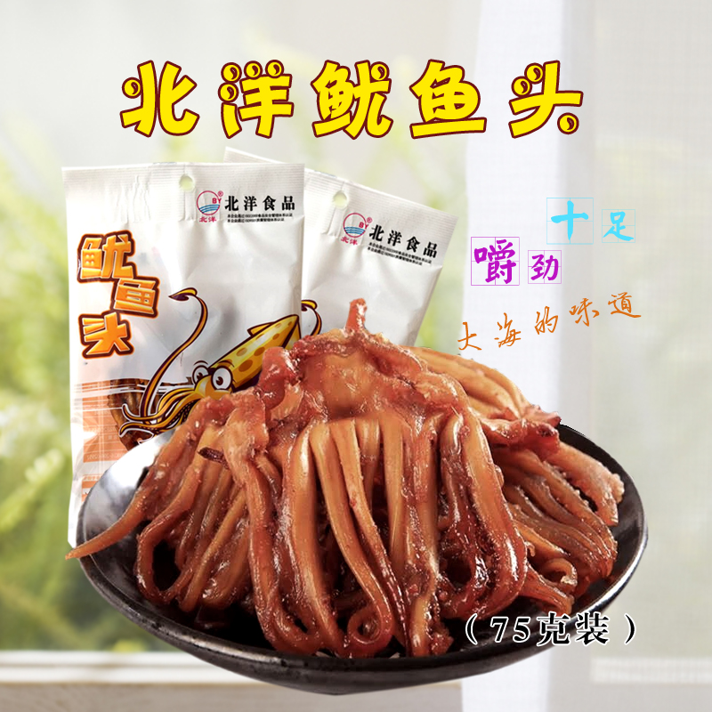Dry squid head 75g Qingdao specialty Northern Squid precooked and ready to be eaten leisure time snacks Childhood Taste 3in the Snacks/Nuts/Specialty , Squid/Dried fish/Seafood ready , Instant squid snacks category - from Buy2taobao.com to provide professional Taobao agent buy service