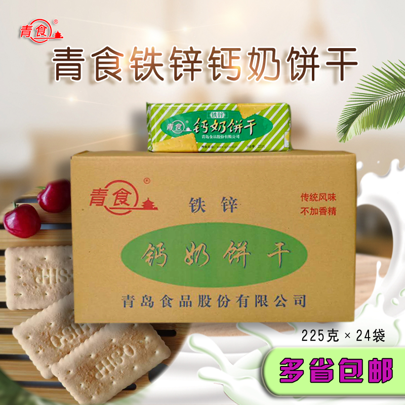 青岛特产青食原儿童加铁锌钙奶饼干225克*24包点心零食江浙沪包邮在类目 零食/坚果/特产, 饼干/膨化, 饼干(新), 韧性饼干中 - 来自Buy2taobao.com提供专业的淘宝代购服务