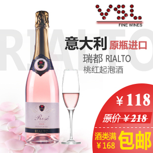  女性的最爱 意大利原瓶进口红酒瑞都玫瑰桃红粉红香槟起泡葡萄酒